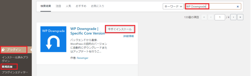 WP Downgrade使い方-1