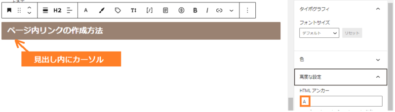 ページ内リンク作成方法-4