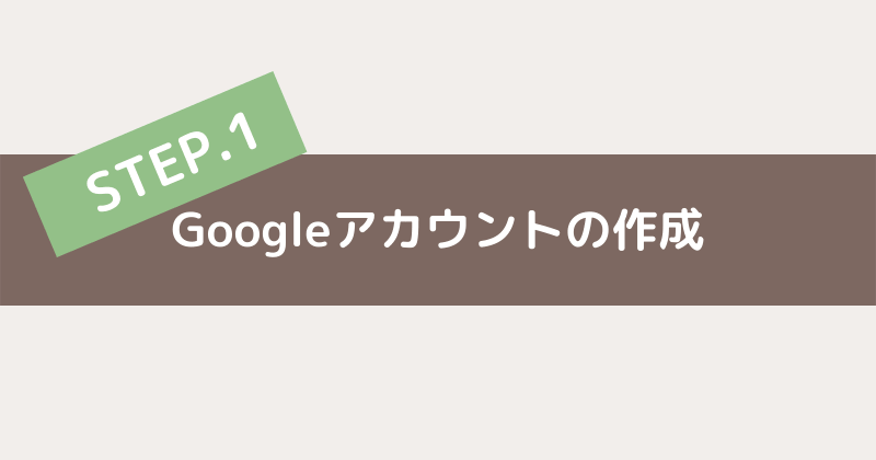 Googleアドセンスの申請方法-Step1