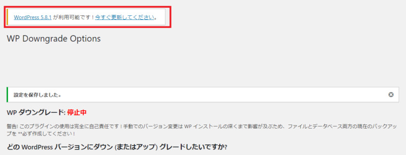 WP Downgrade使い方(up)-2