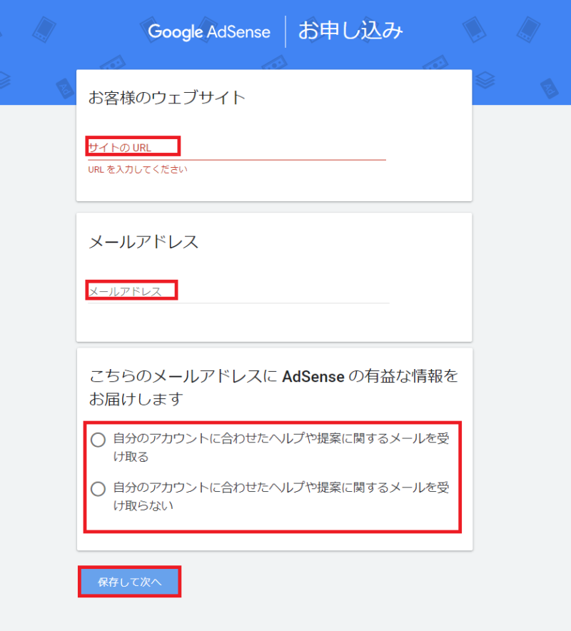 アドセンスアカウント登録-2
