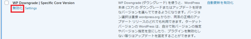 WP Downgrade使い方(up)-5