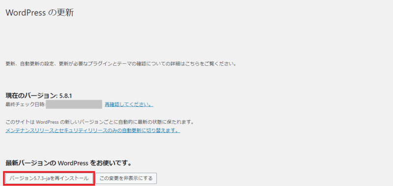 WP Downgrade使い方-6