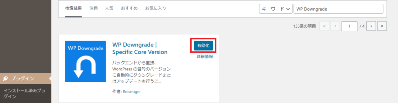 WP Downgrade使い方-2