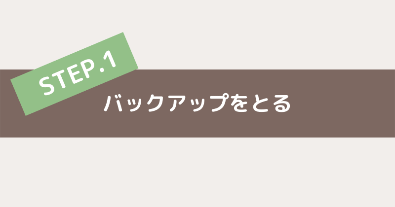 アップグレードする方法（バージョンをあげる方法）-1