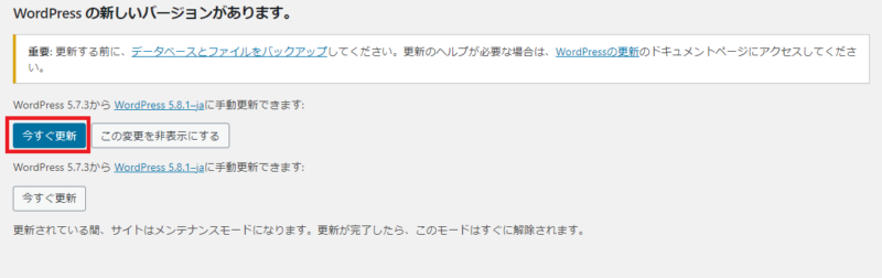 WP Downgrade使い方(up)-3