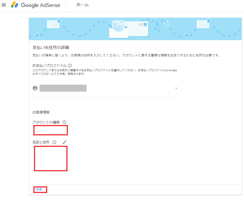 アドセンスアカウント登録-4