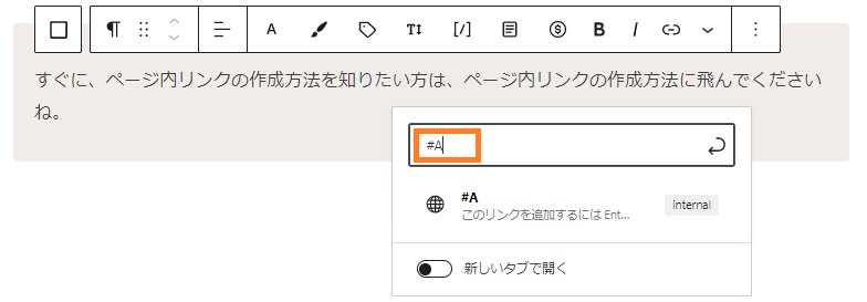 ページ内リンク作成方法-3