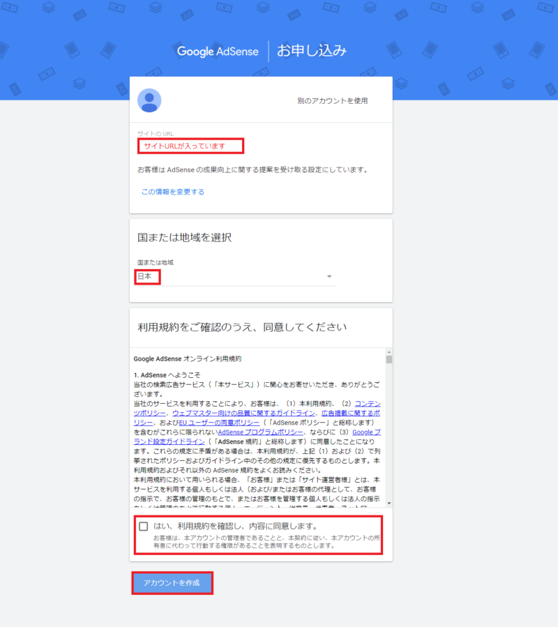 アドセンスアカウント登録-3